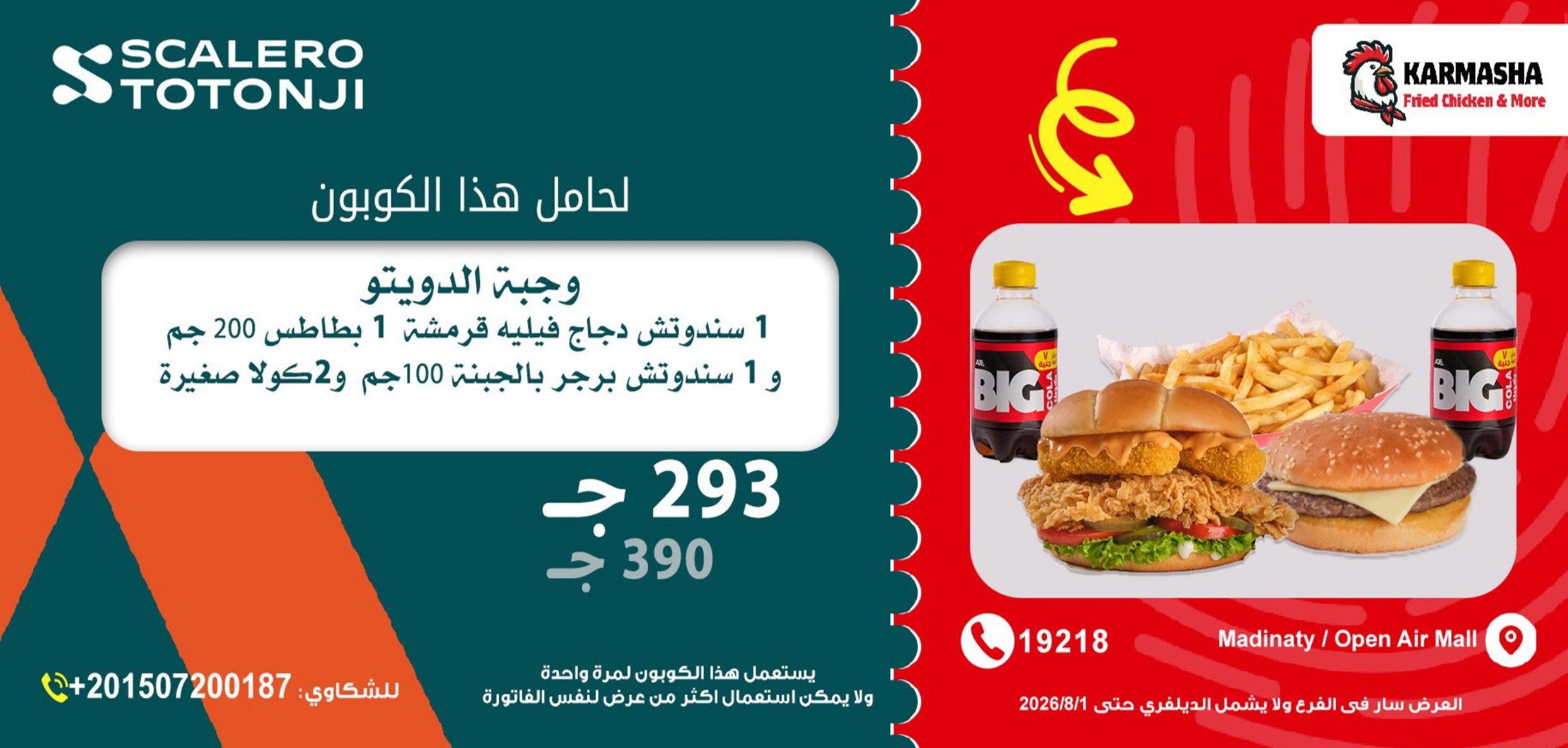 كوبون سكاليرو توتونجى