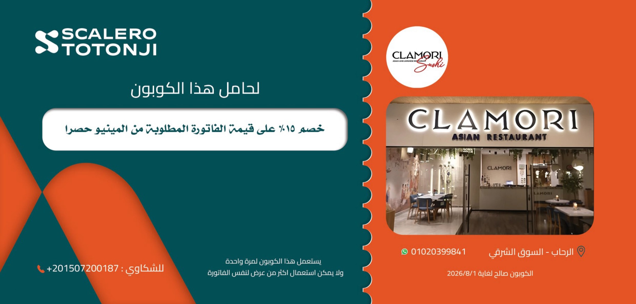 كوبون سكاليرو توتونجى