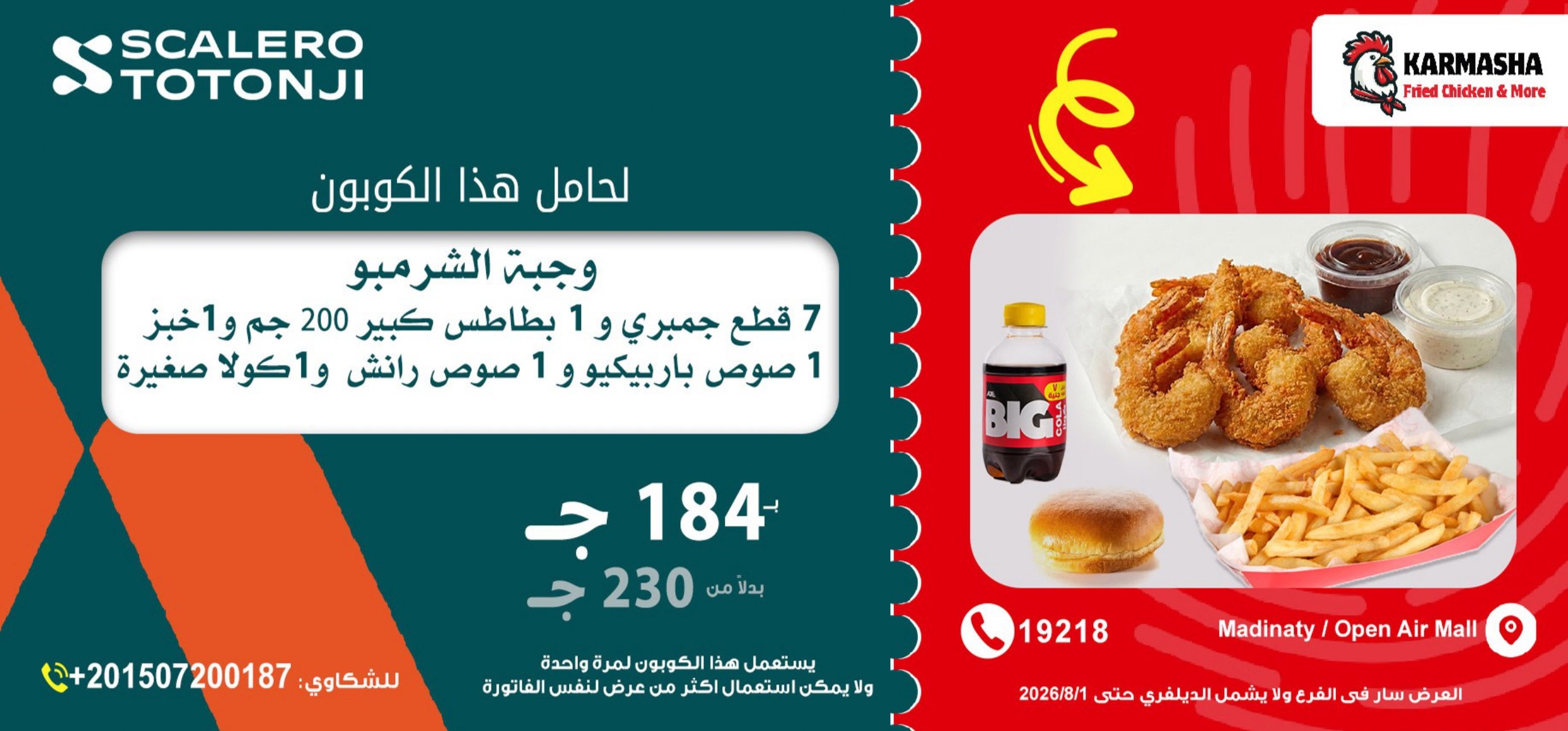كوبون سكاليرو توتونجى