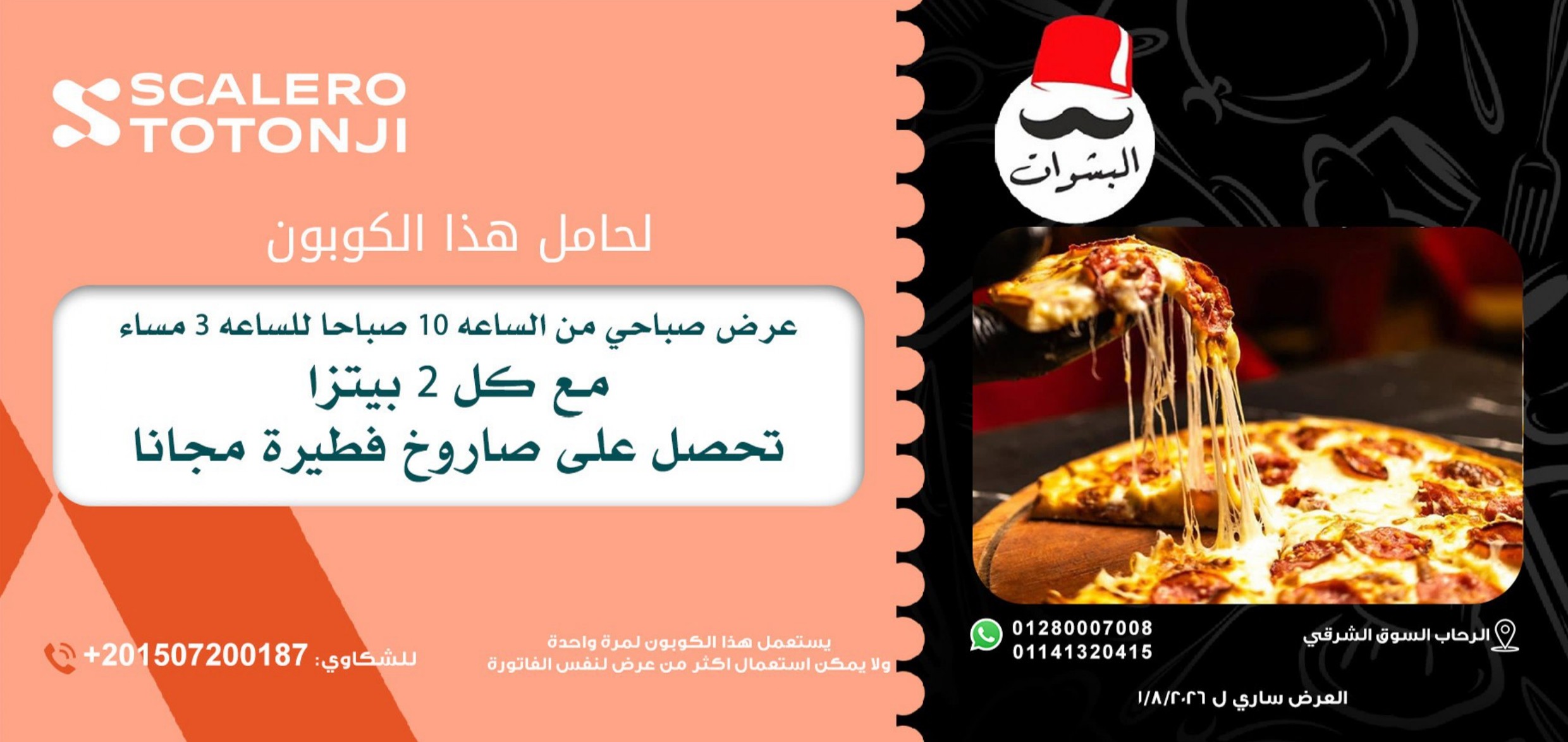 كوبون سكاليرو توتونجى