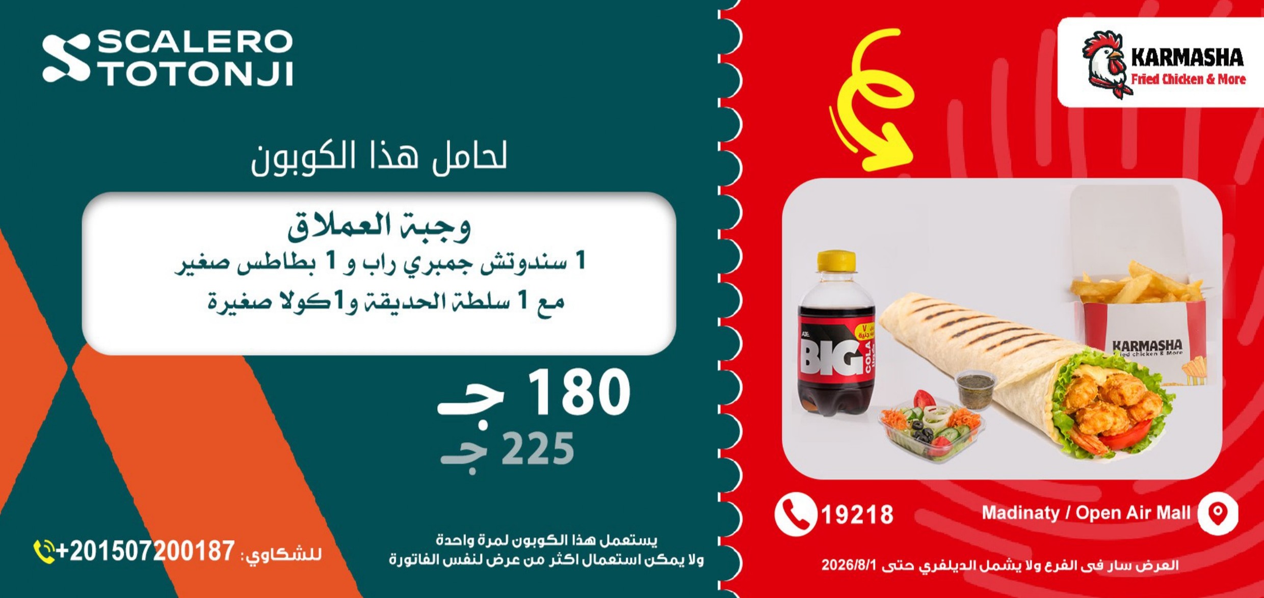 كوبون سكاليرو توتونجى