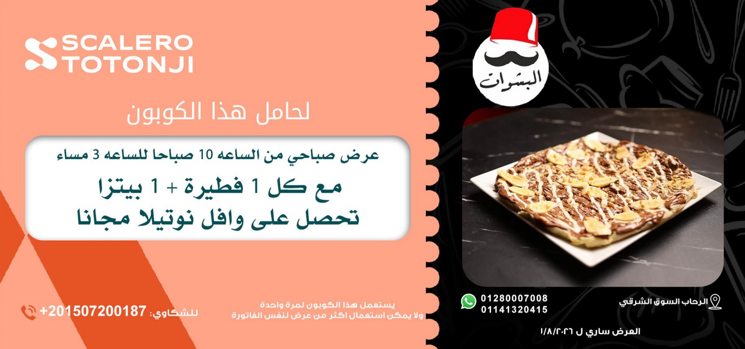 كوبون سكاليرو توتونجى