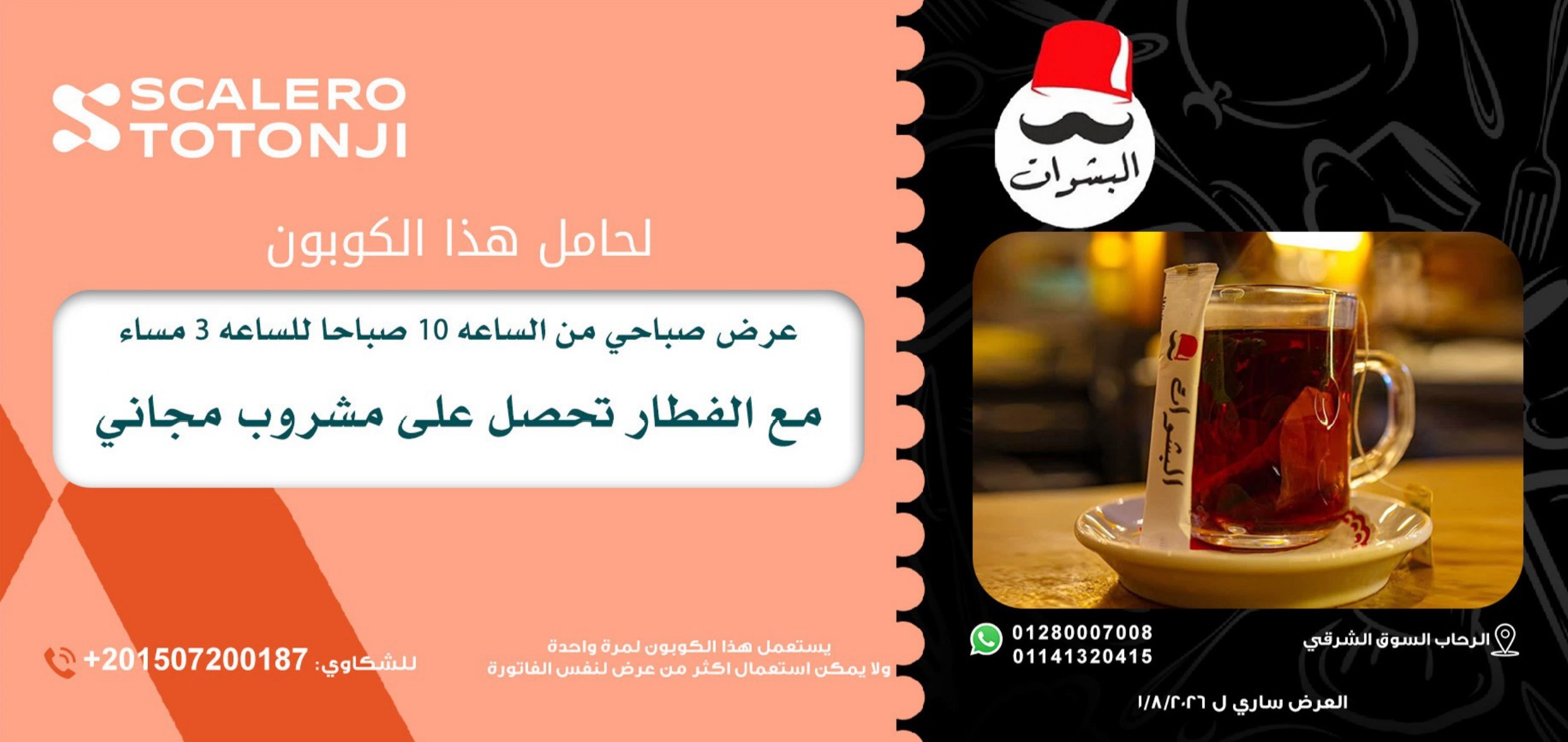 كوبون سكاليرو توتونجى