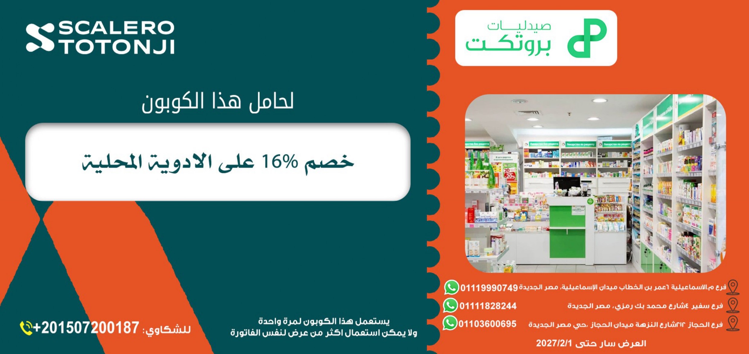 كوبون سكاليرو توتونجى