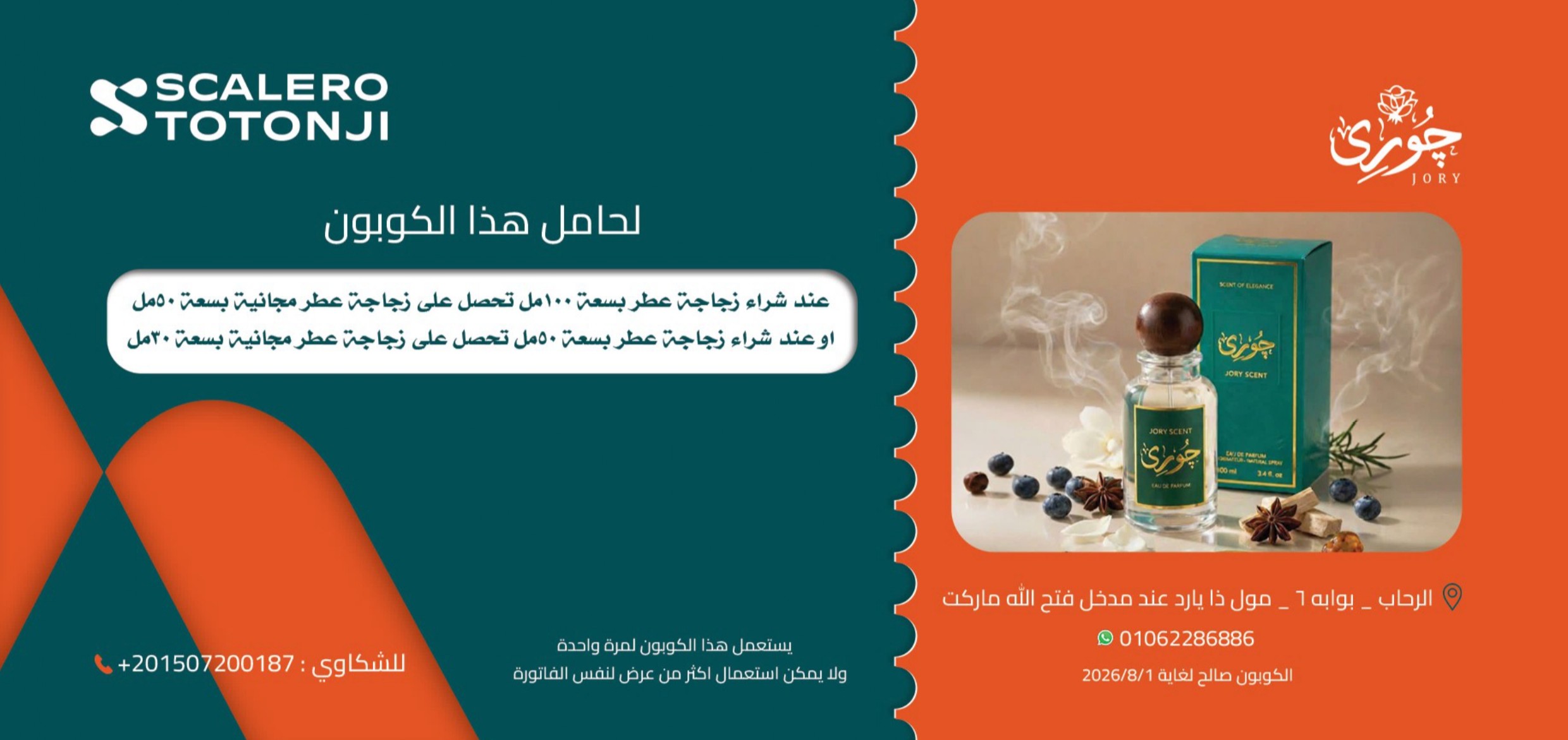 كوبون سكاليرو توتونجى