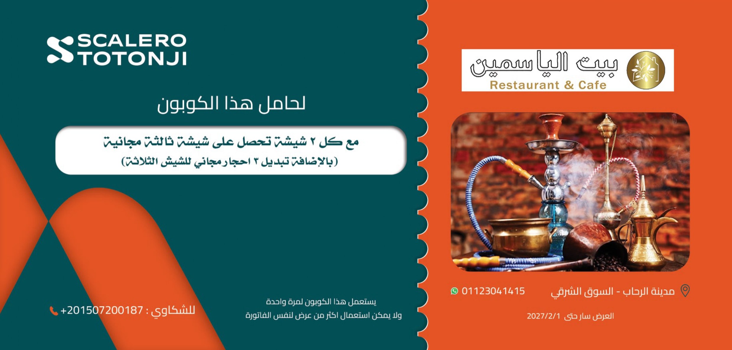كوبون سكاليرو توتونجى