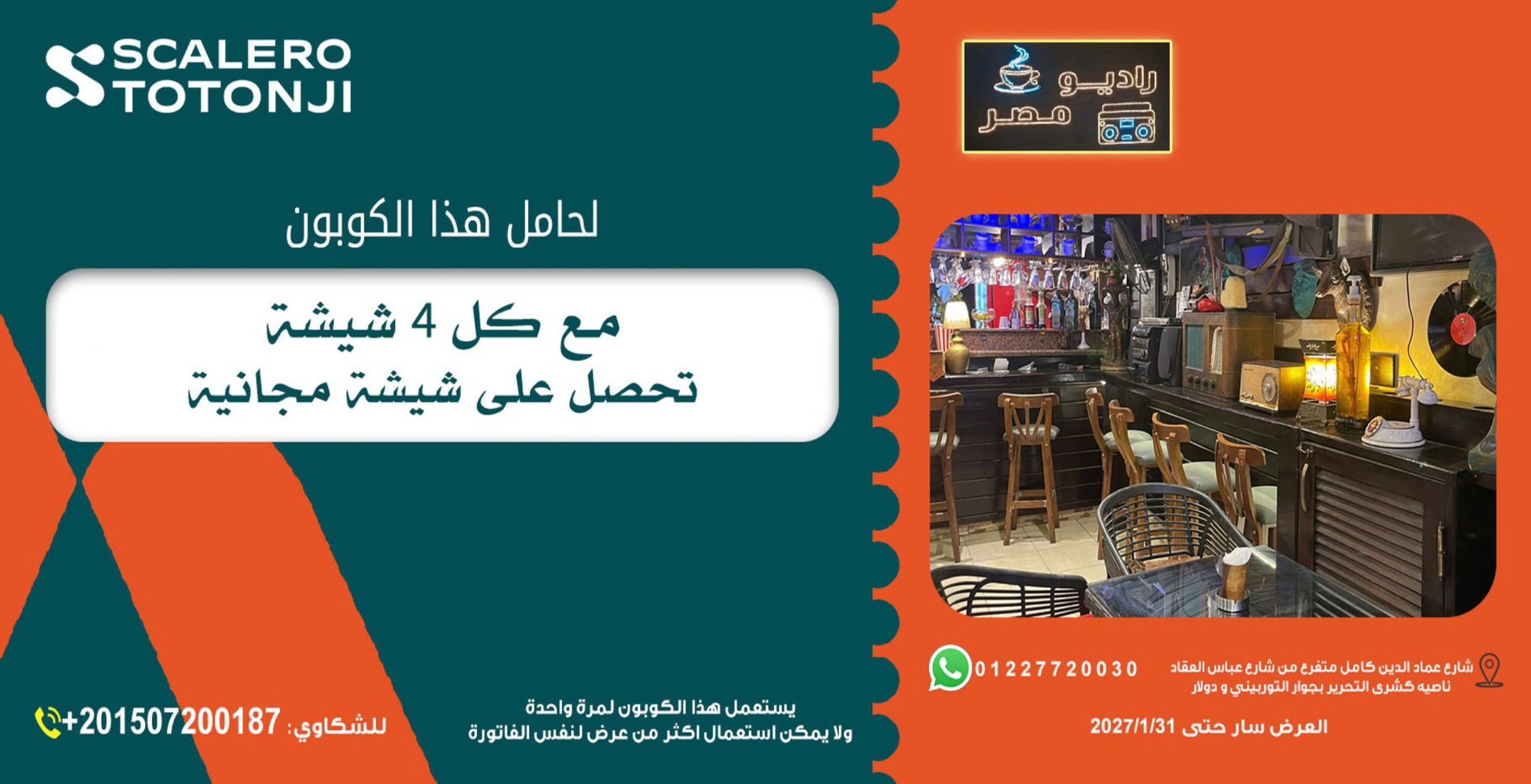 كوبون سكاليرو توتونجى