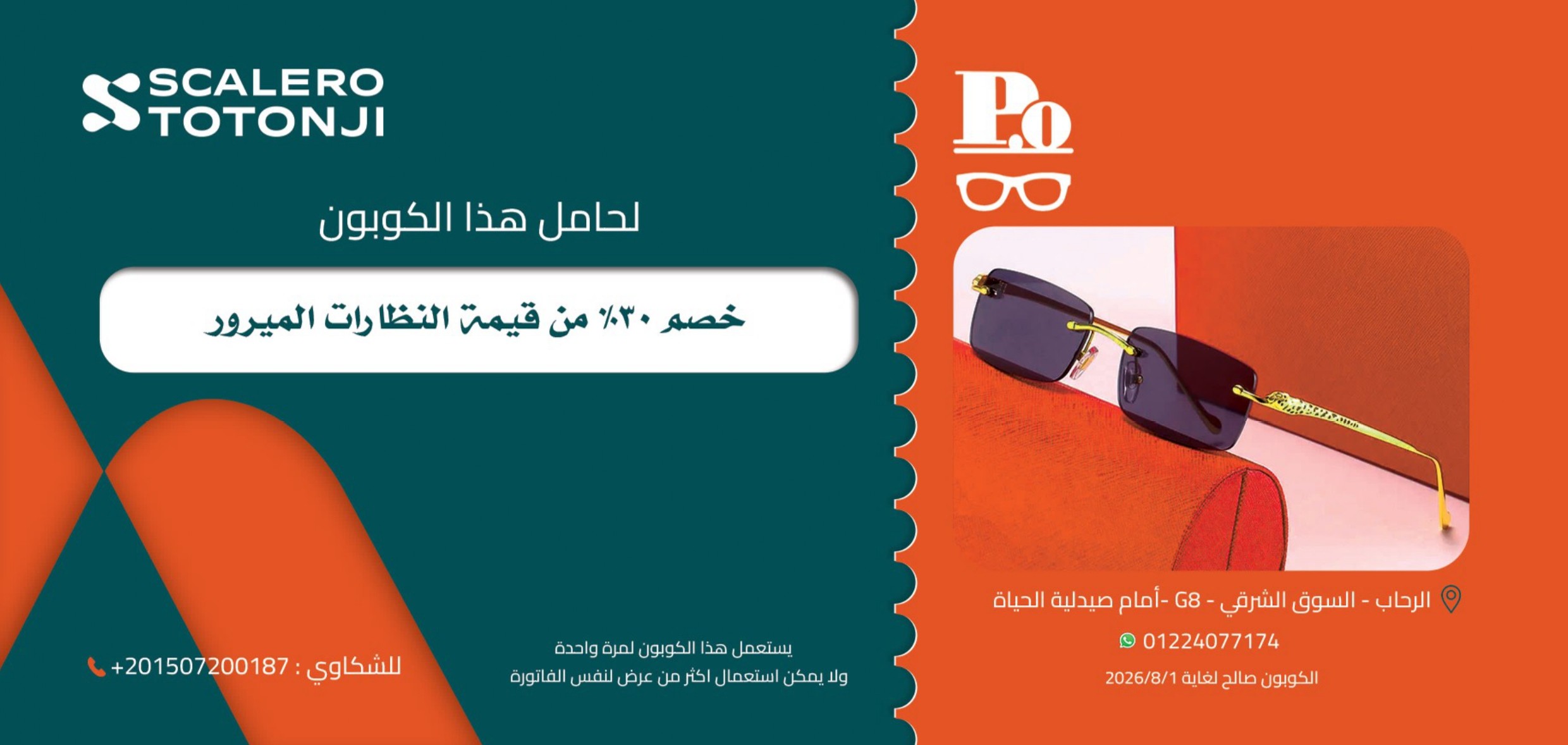 كوبون سكاليرو توتونجى