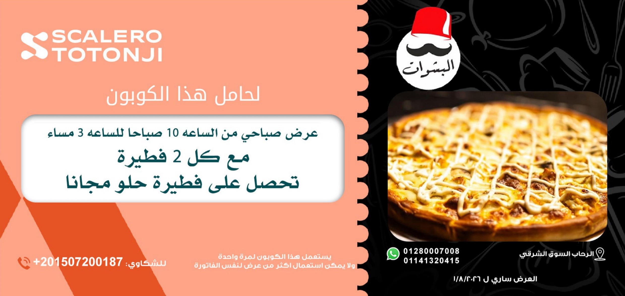 كوبون سكاليرو توتونجى